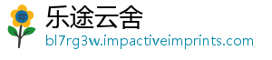 乐途云舍